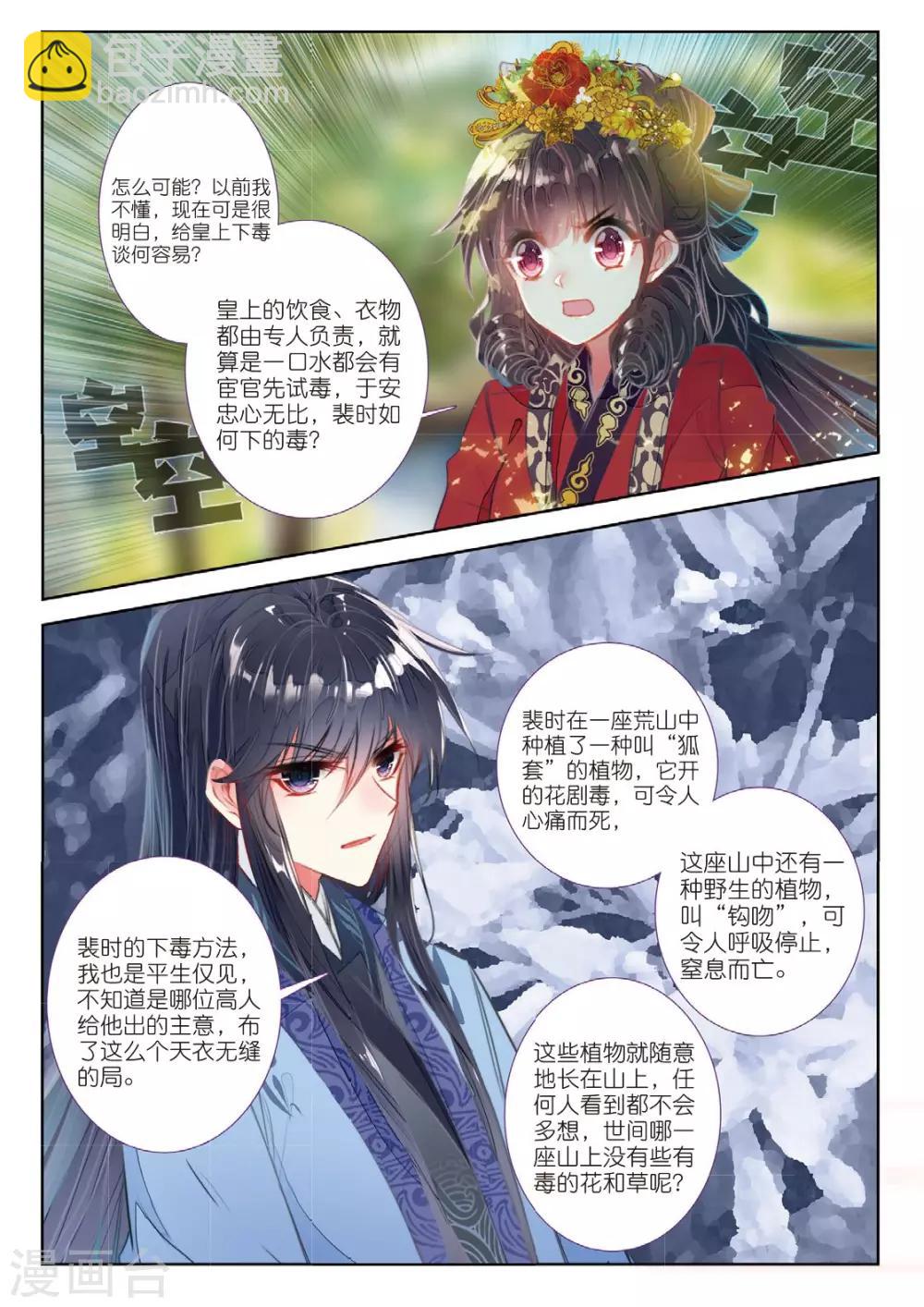 第54话 只应碧落重相见-第54话