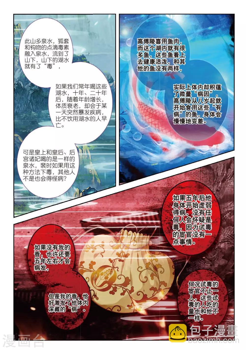 第54话 只应碧落重相见-第54话