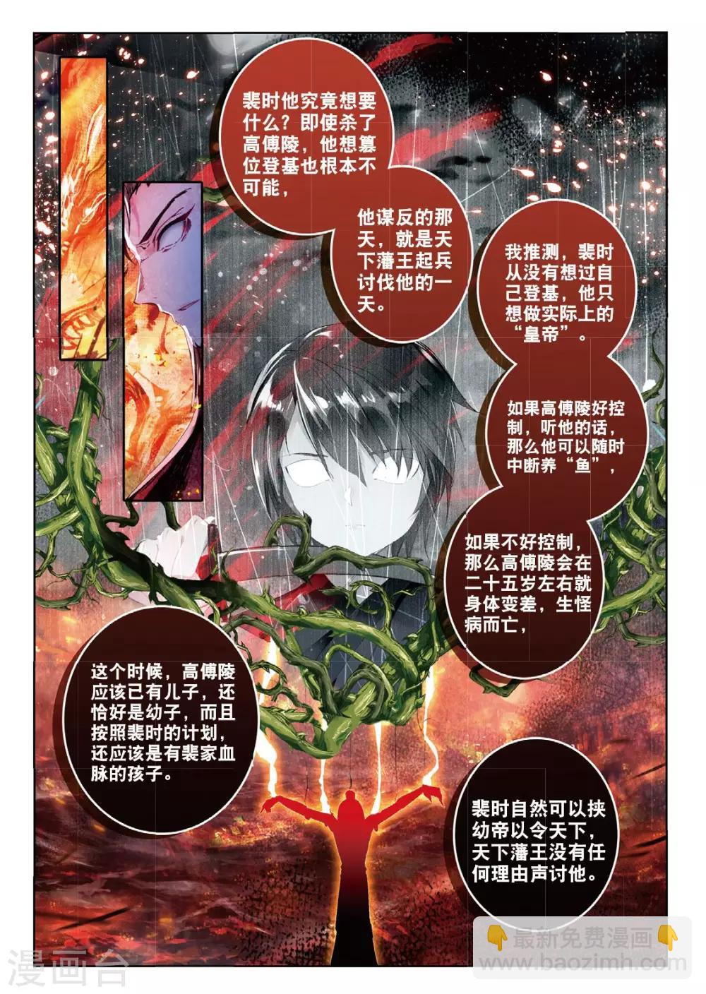 第54话 只应碧落重相见-第54话