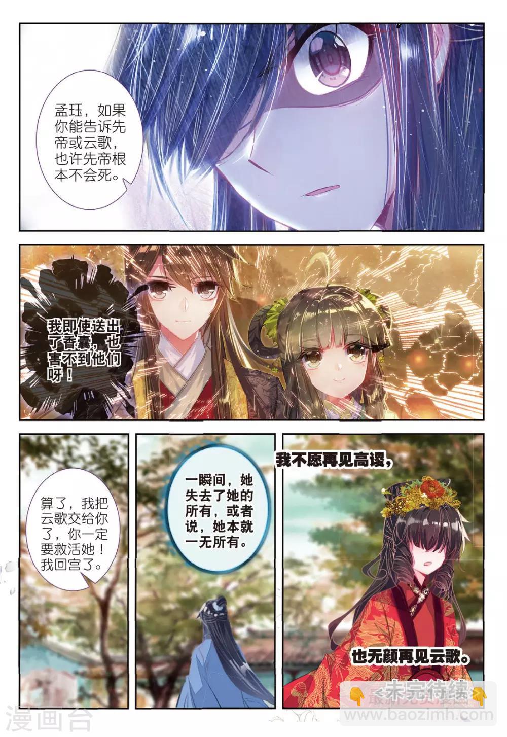 第54话 只应碧落重相见-第54话