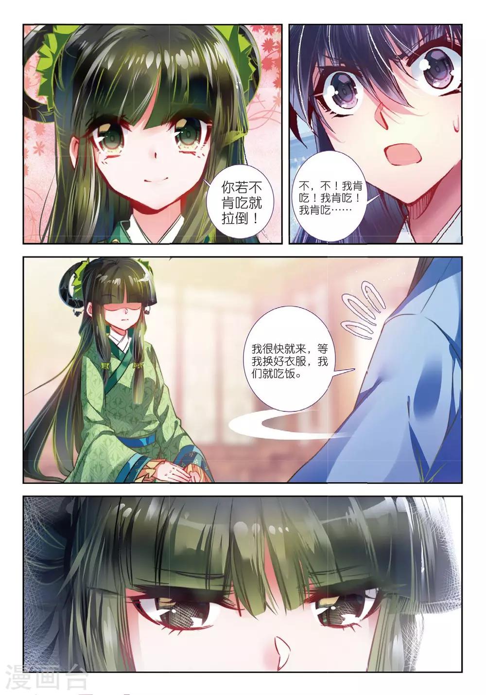 第54话 只应碧落重相见-第54话