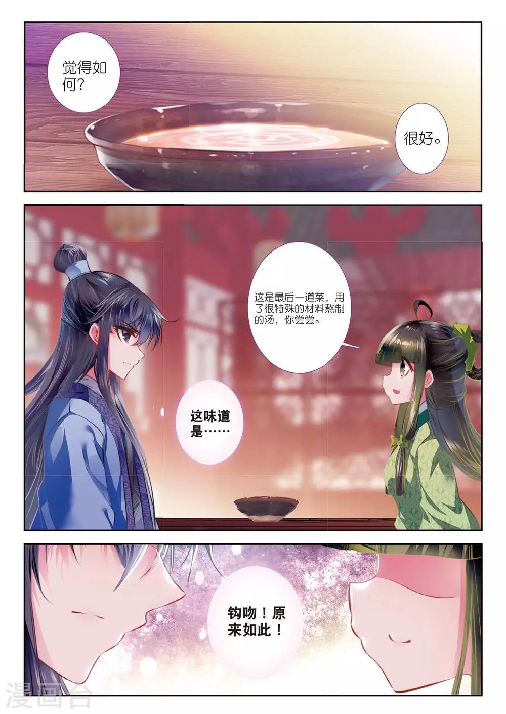 第54话 只应碧落重相见-第54话