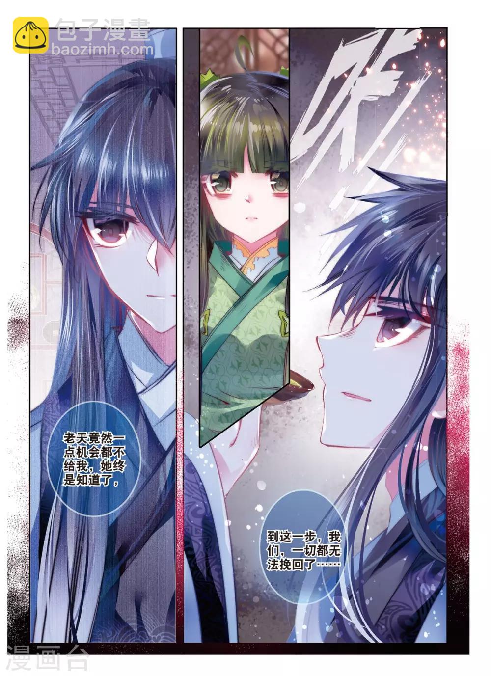 第54话 只应碧落重相见-第54话