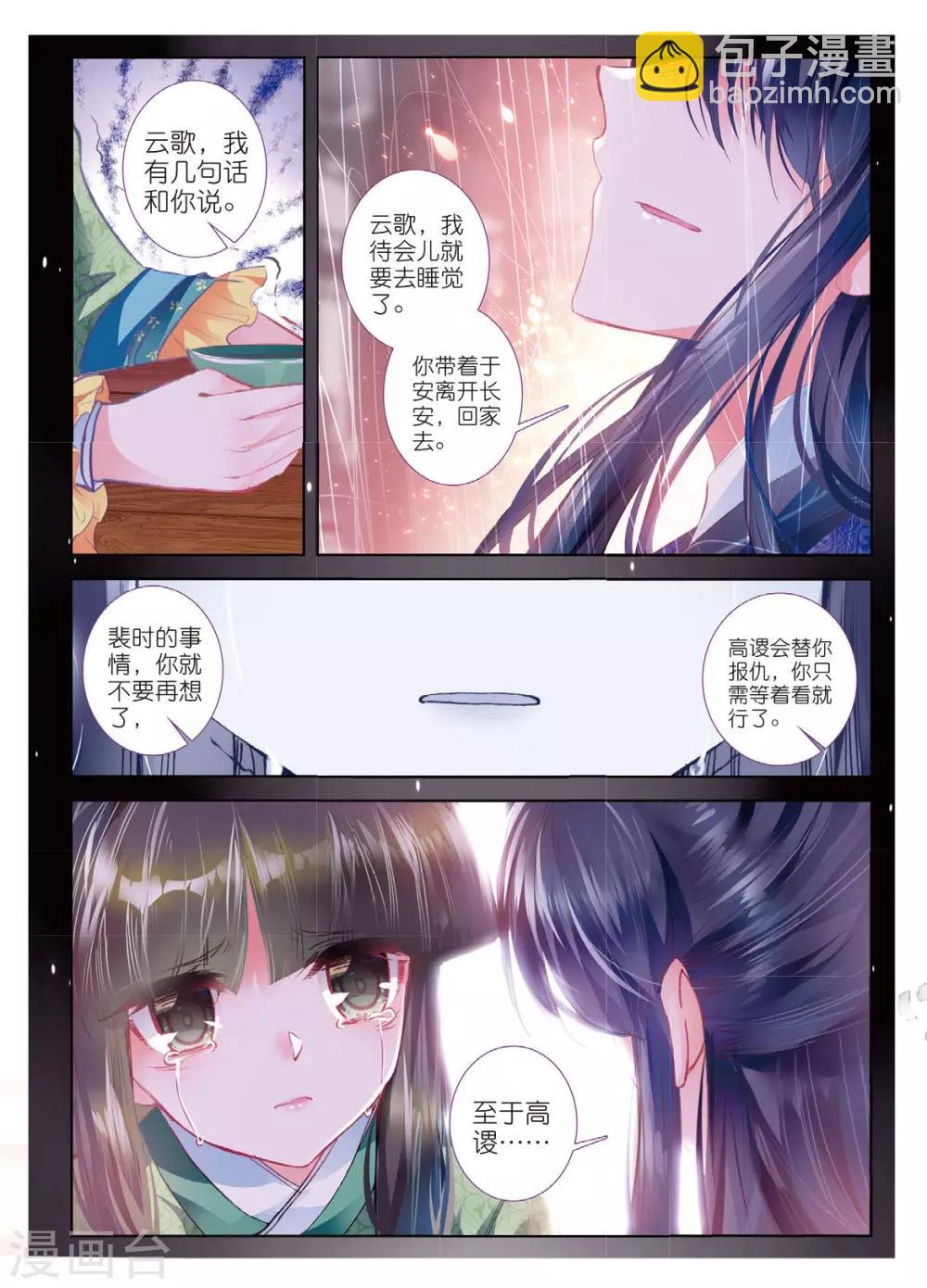 第54话 只应碧落重相见-第54话