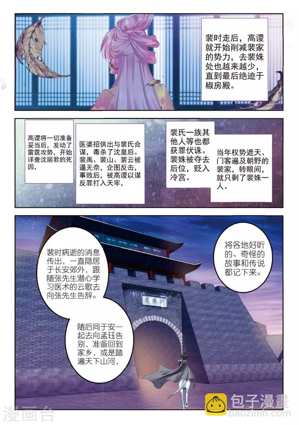 最终话 凤归何处-第56话