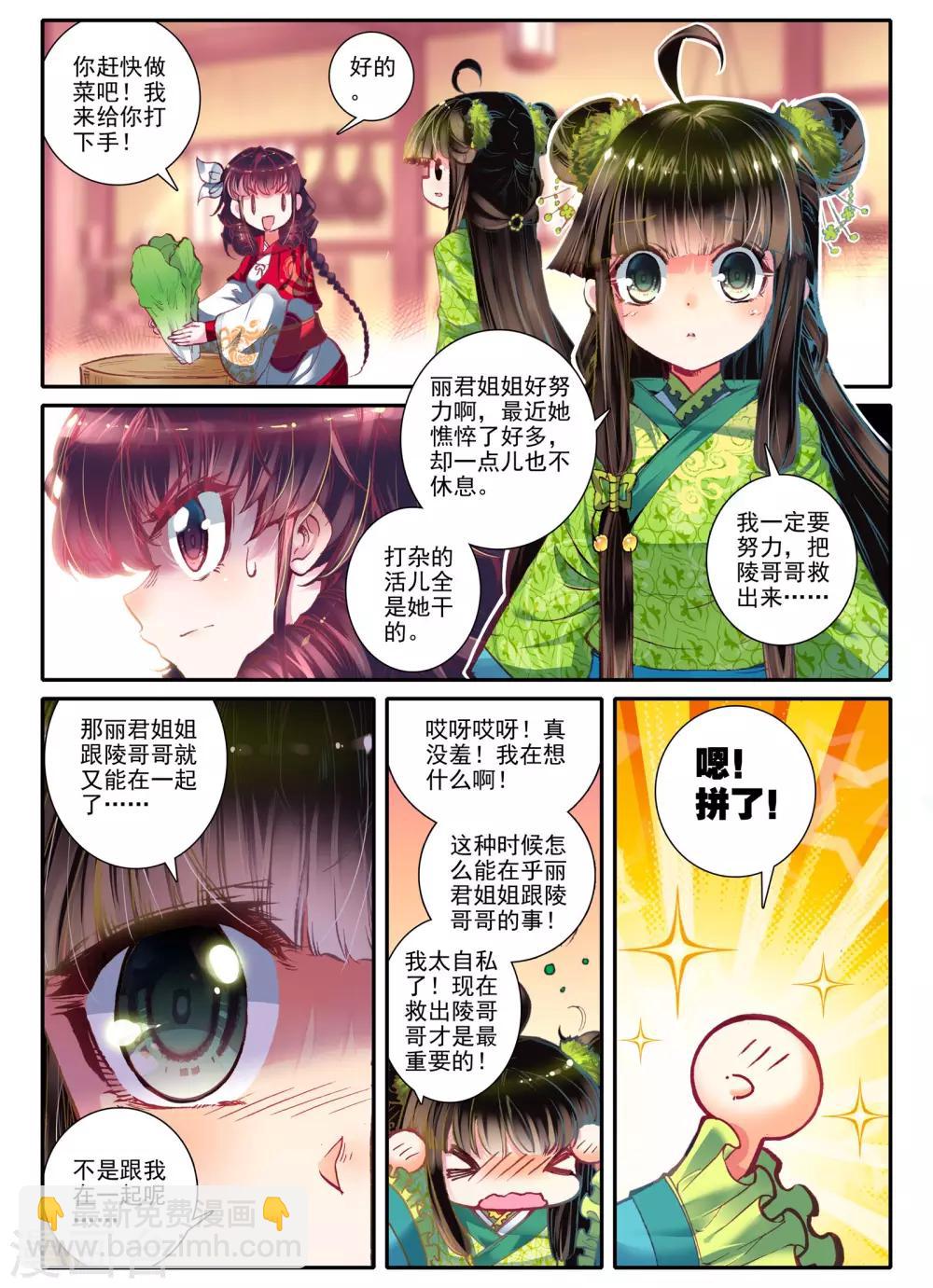 第8话 雅厨鹊起-第8话