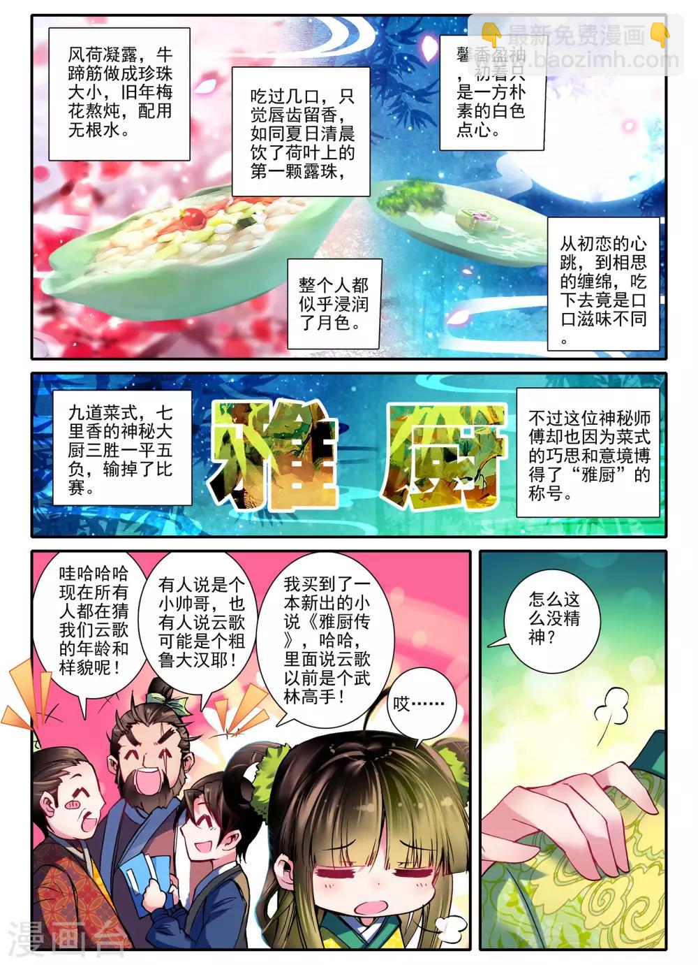第8话 雅厨鹊起-第8话