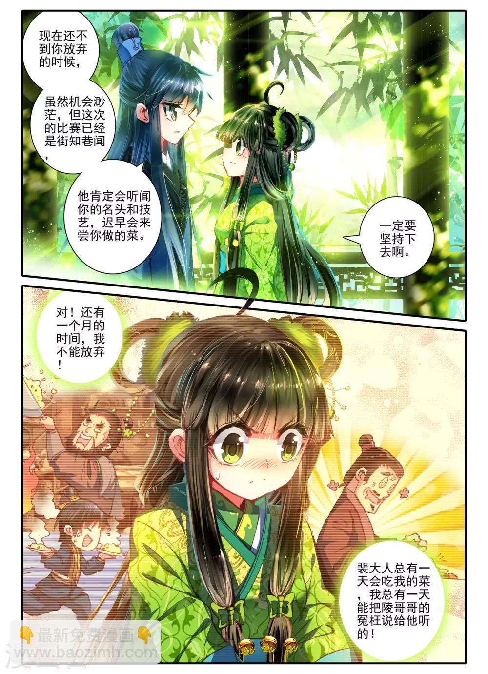 第8话 雅厨鹊起-第8话
