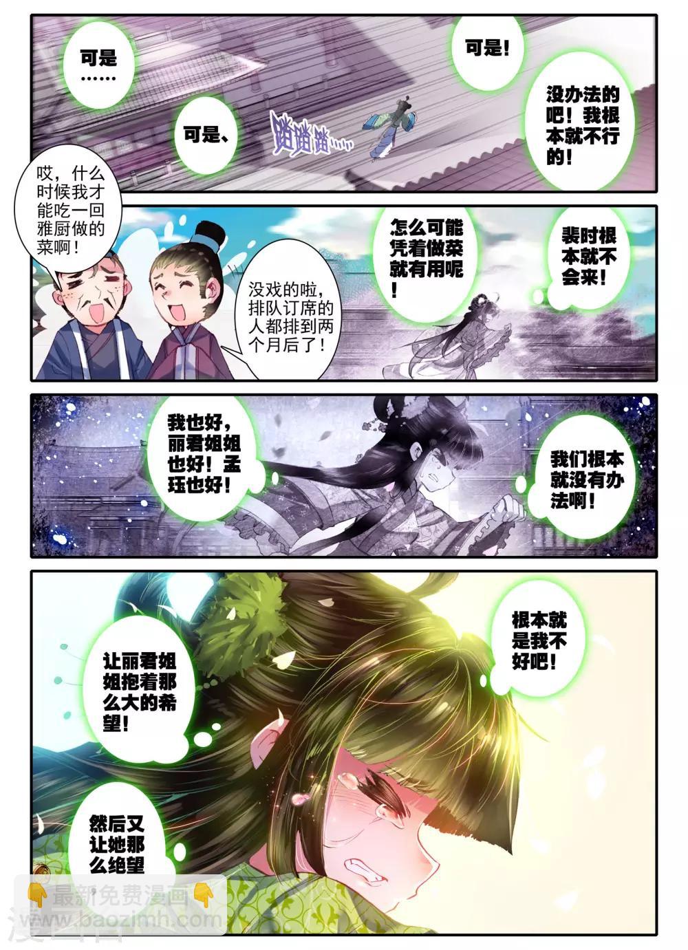 第8话 雅厨鹊起-第8话