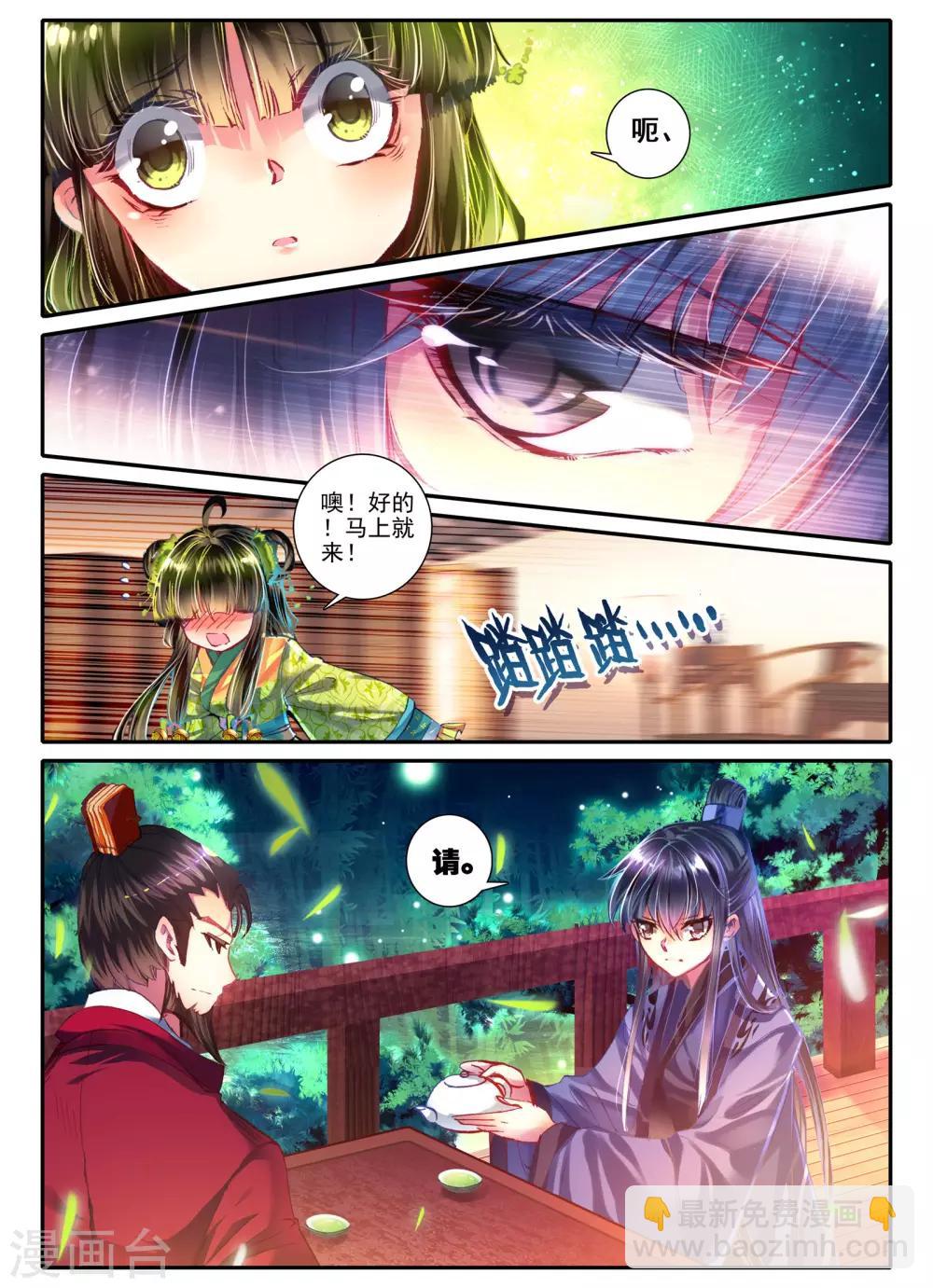 第8话 雅厨鹊起-第8话