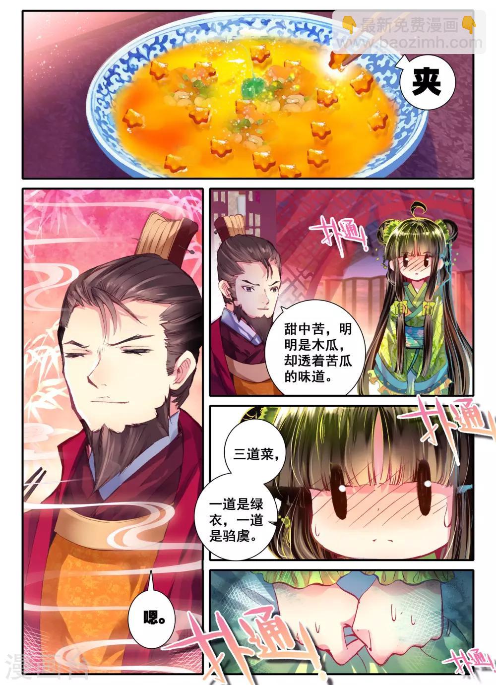 第8话 雅厨鹊起-第8话