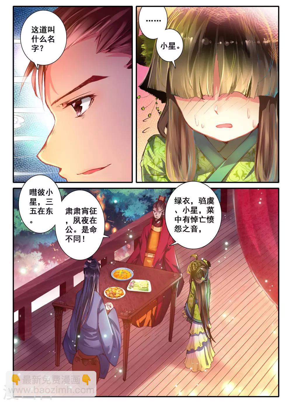 第8话 雅厨鹊起-第8话