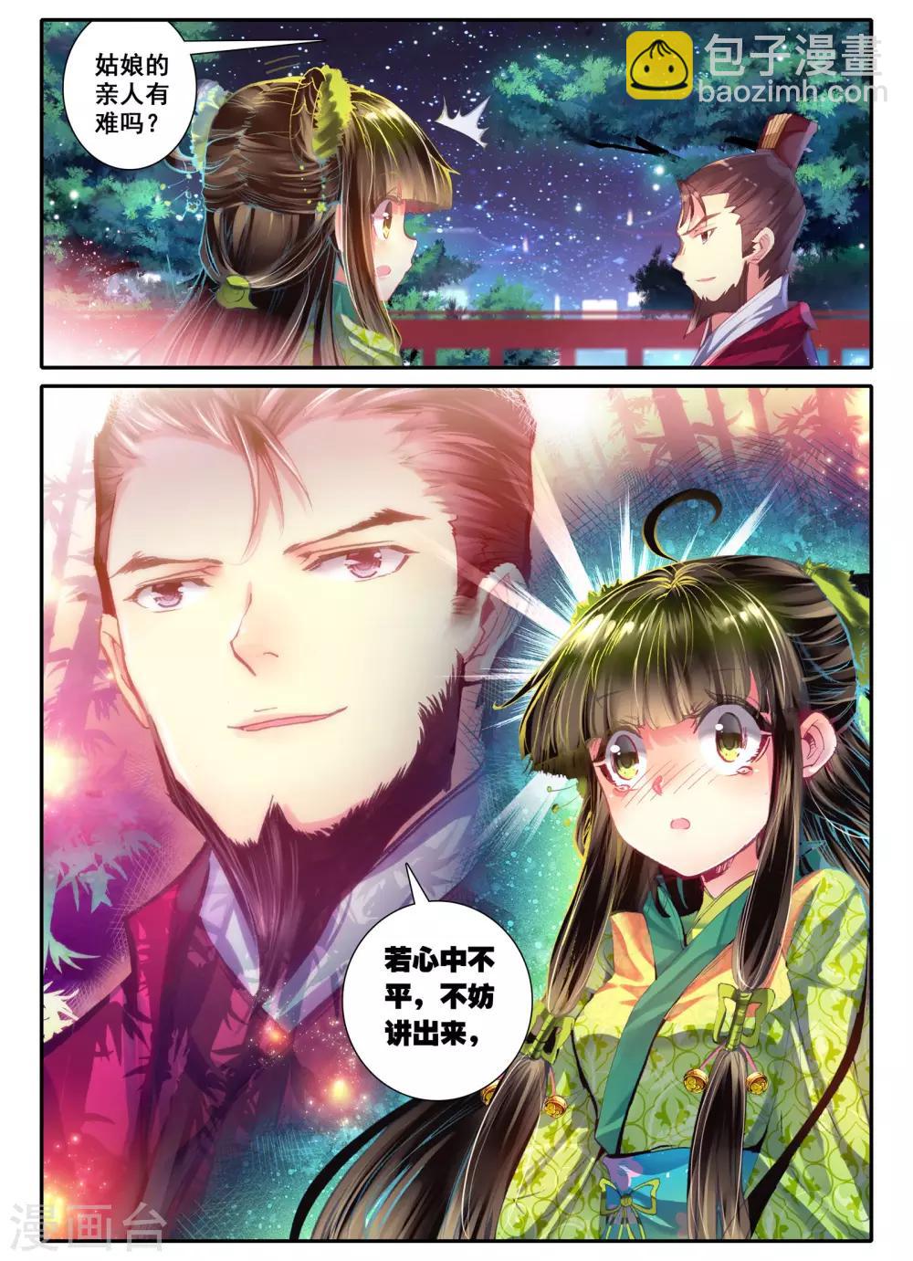 第8话 雅厨鹊起-第8话