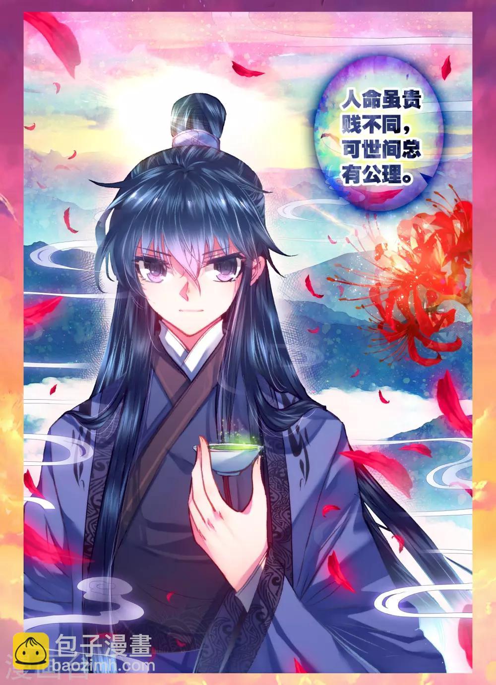 第8话 雅厨鹊起-第8话