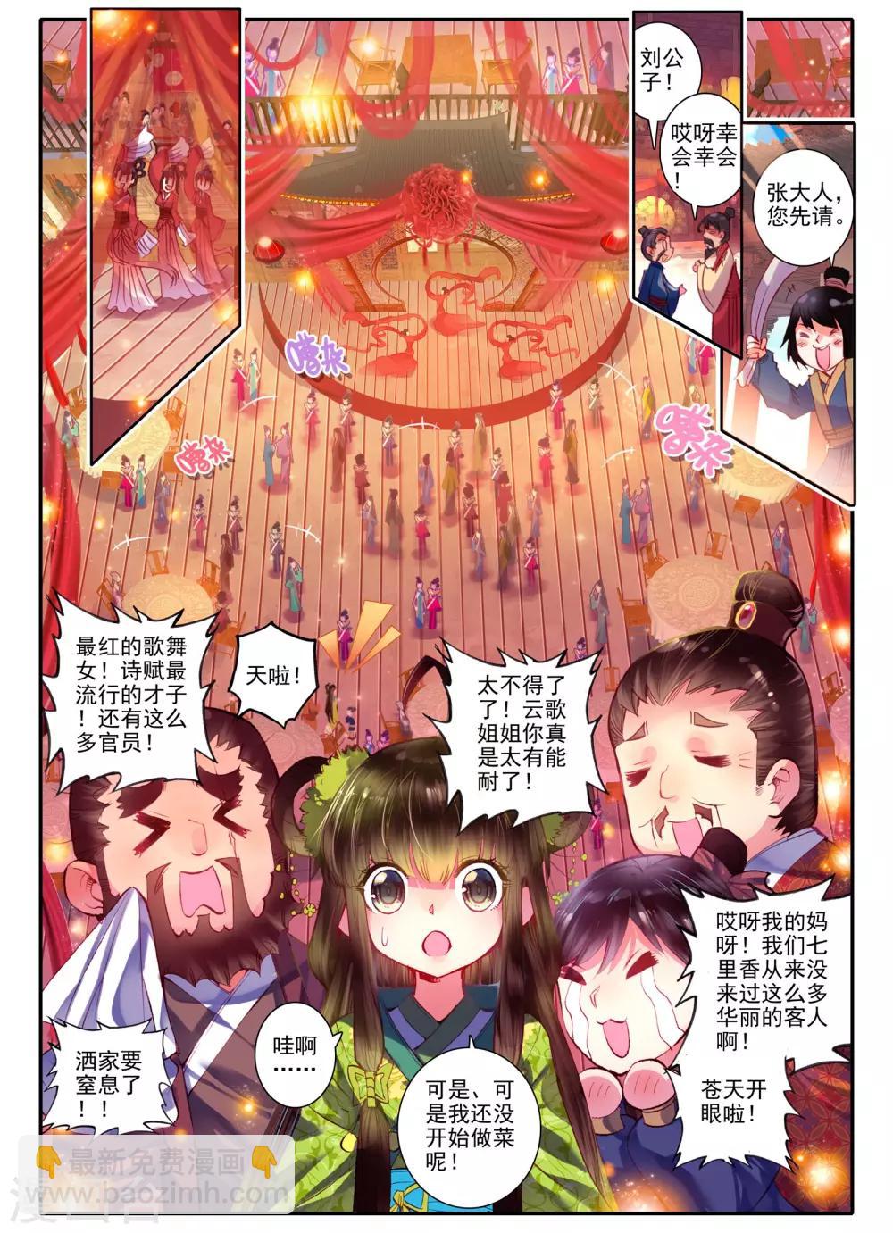 第8话 雅厨鹊起-第8话