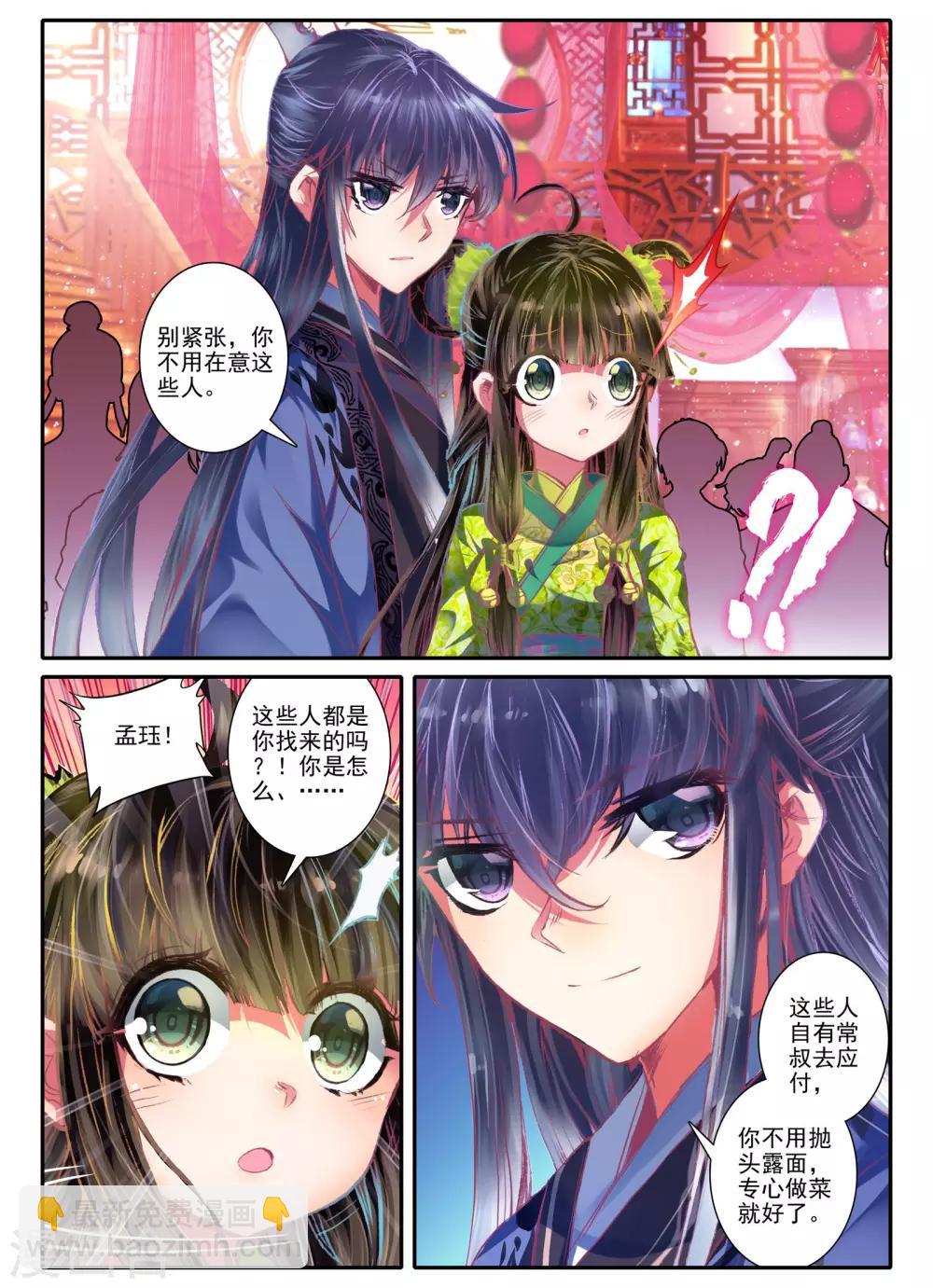 第8话 雅厨鹊起-第8话