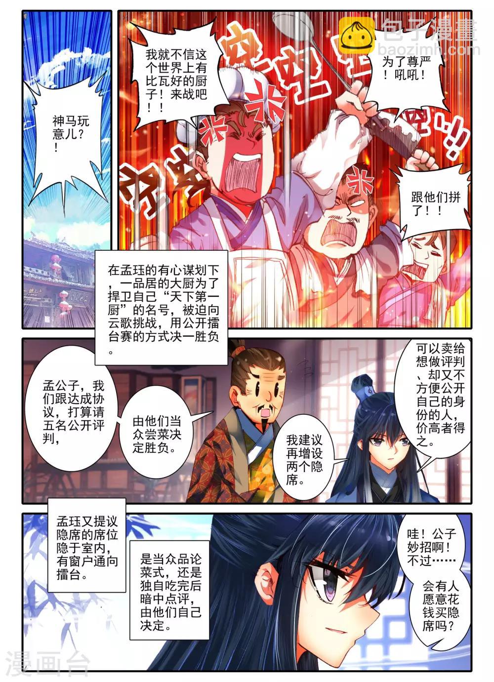 第8话 雅厨鹊起-第8话