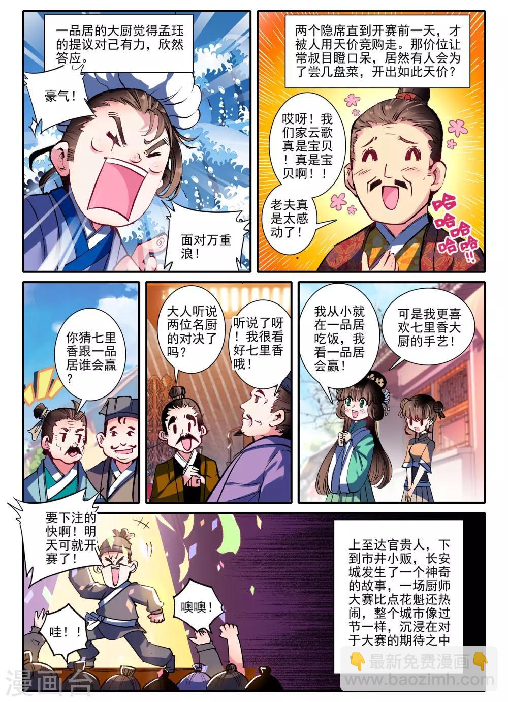 第8话 雅厨鹊起-第8话