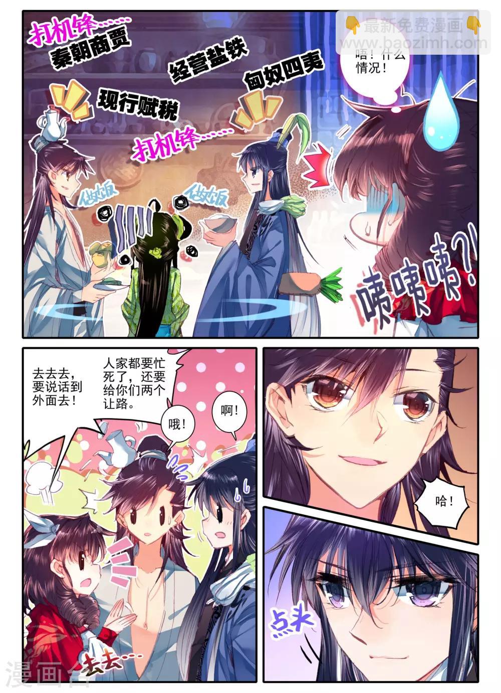 第10话 桃花劫......桃花劫？!-第10话