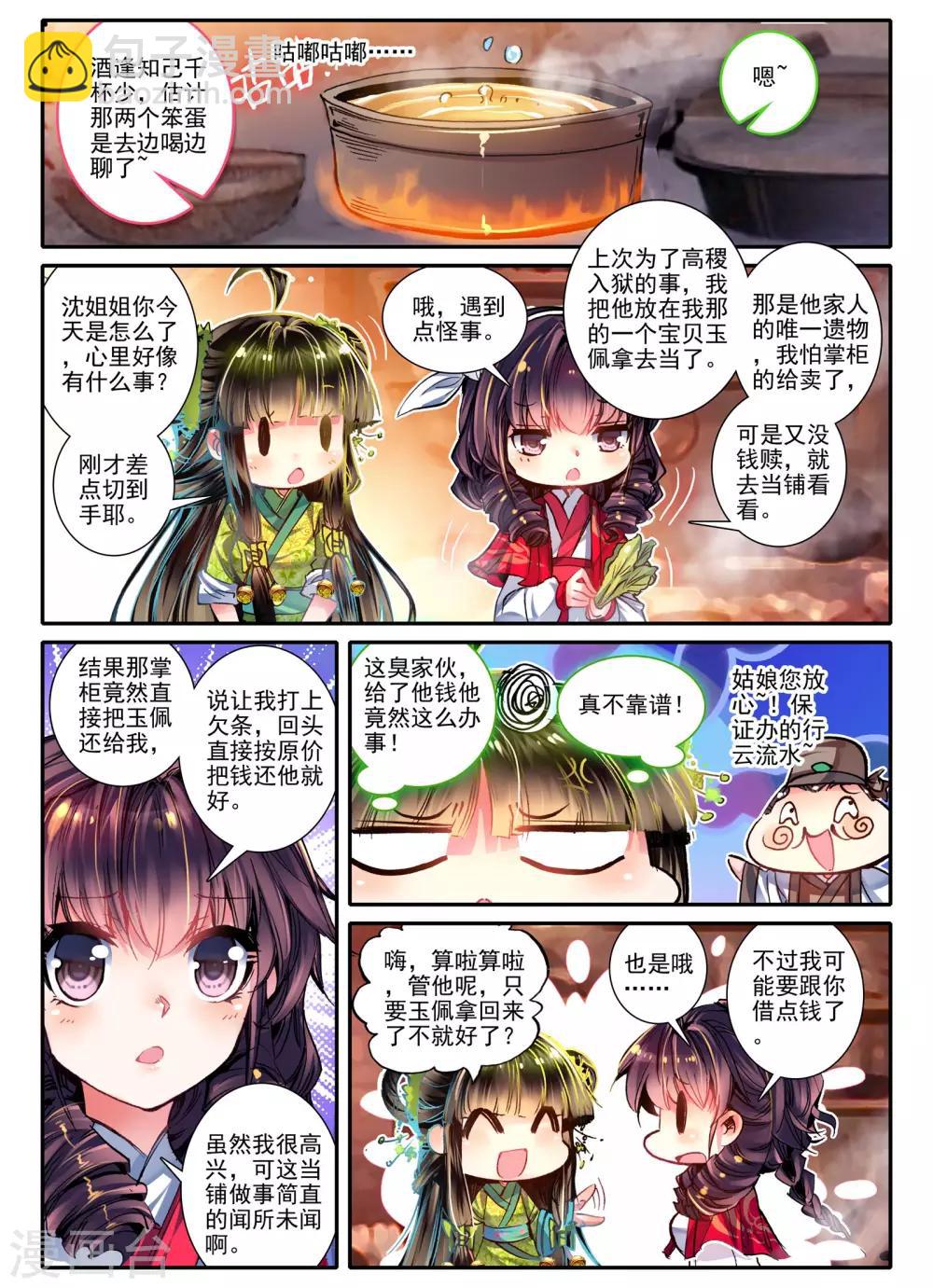 第10话 桃花劫......桃花劫？!-第10话