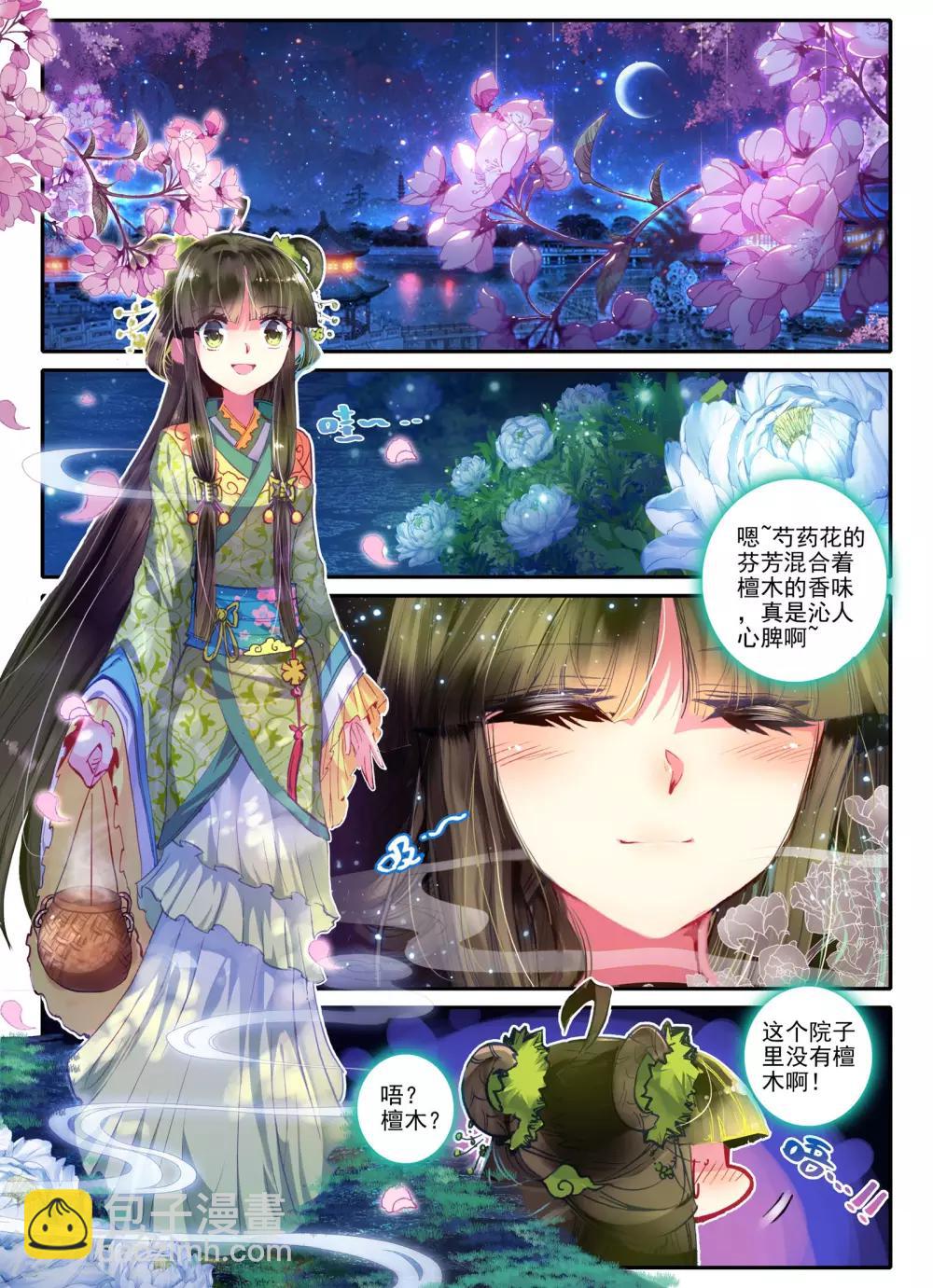 第10话 桃花劫......桃花劫？!-第10话