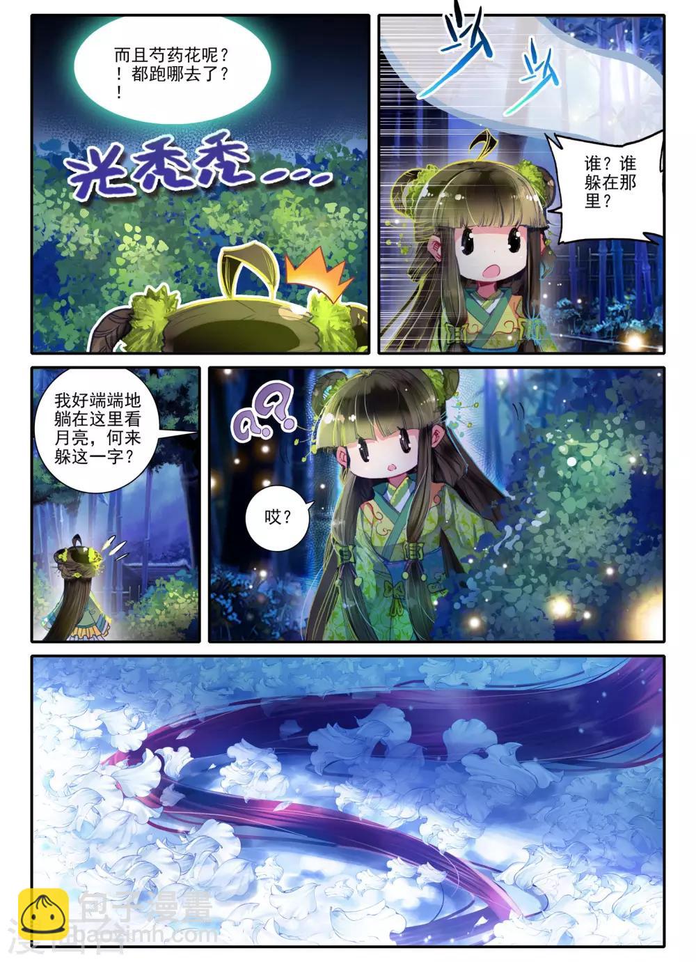 第10话 桃花劫......桃花劫？!-第10话