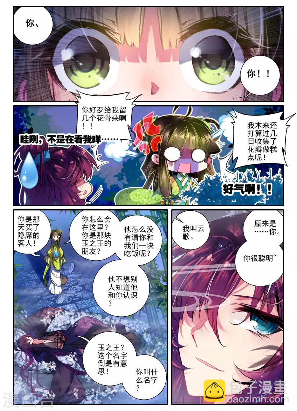第10话 桃花劫......桃花劫？!-第10话