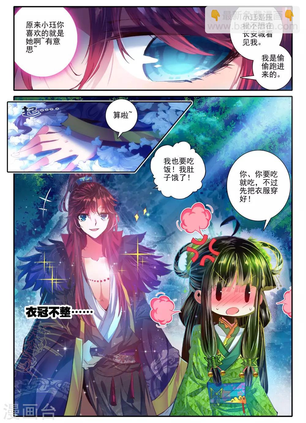 第10话 桃花劫......桃花劫？!-第10话