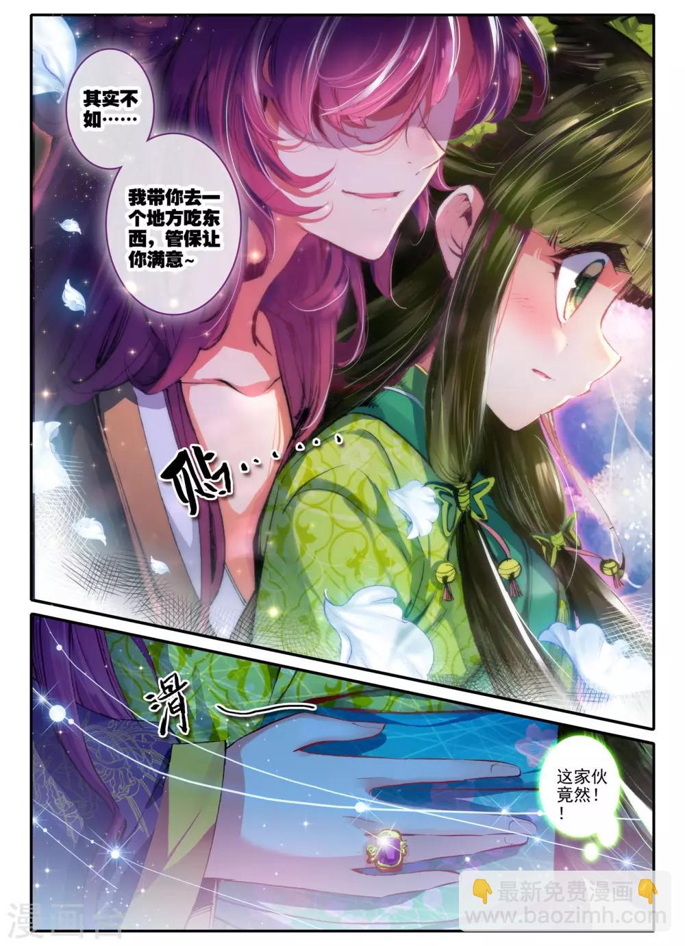 第10话 桃花劫......桃花劫？!-第10话