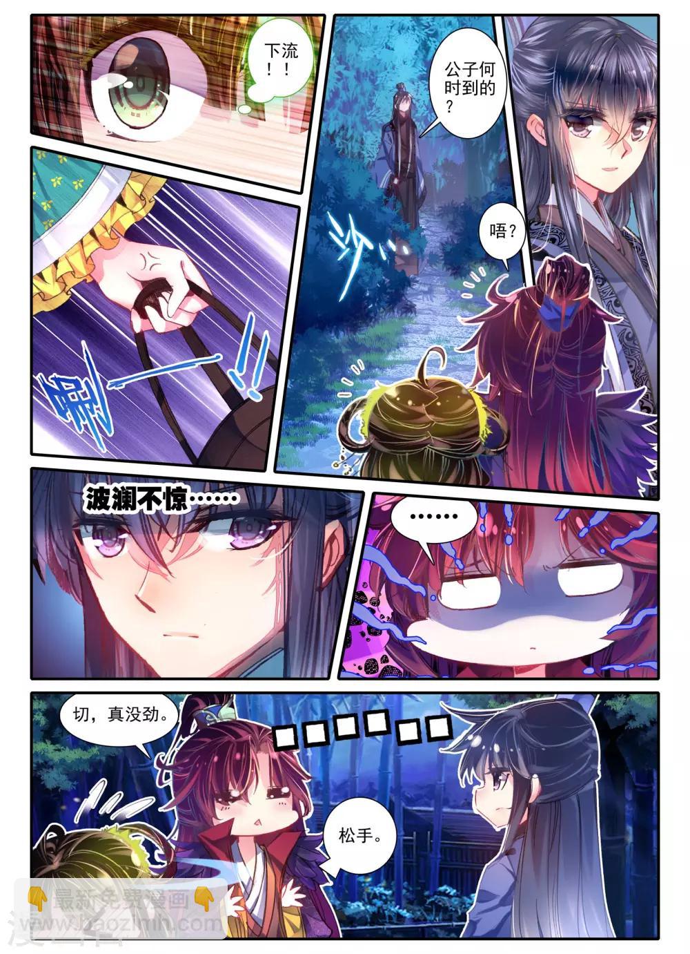 第10话 桃花劫......桃花劫？!-第10话