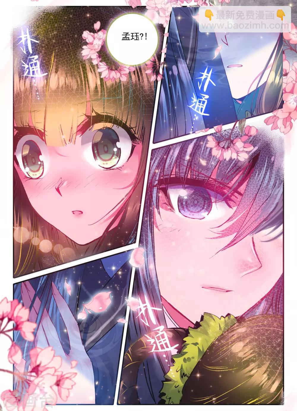 第10话 桃花劫......桃花劫？!-第10话