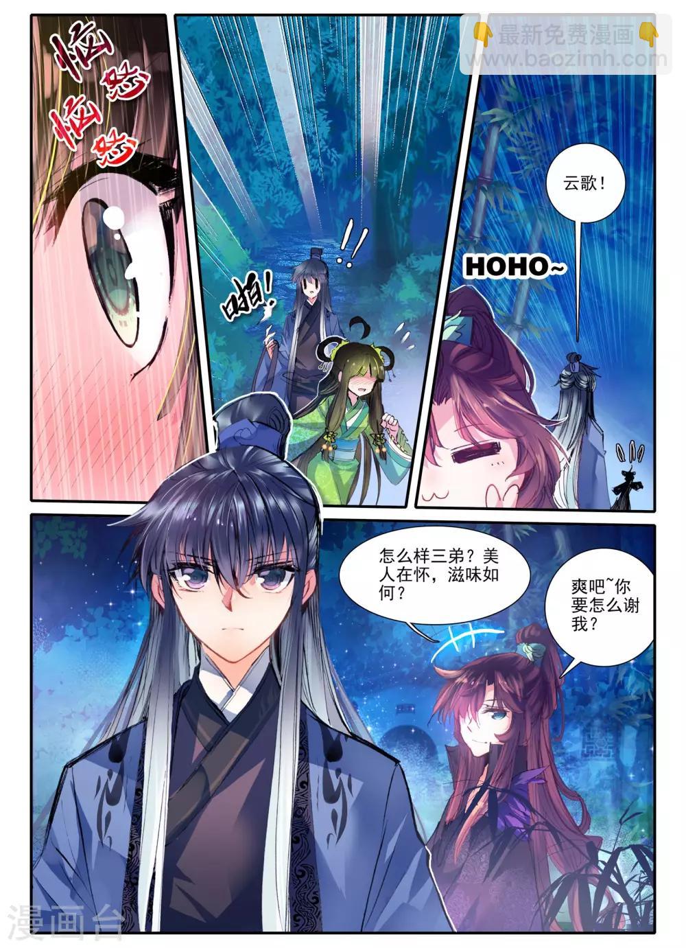 第10话 桃花劫......桃花劫？!-第10话