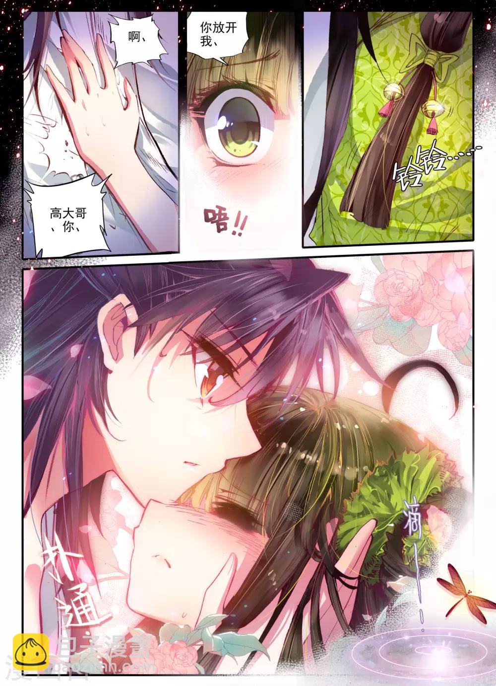 第10话 桃花劫......桃花劫？!-第10话