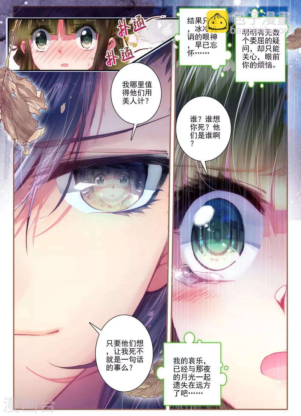第10话 桃花劫......桃花劫？!-第10话