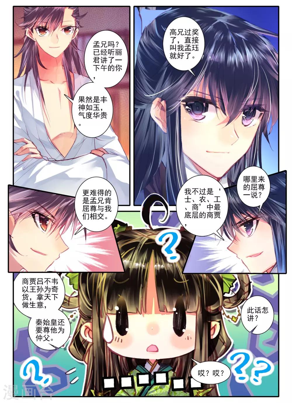 第10话 桃花劫......桃花劫？!-第10话