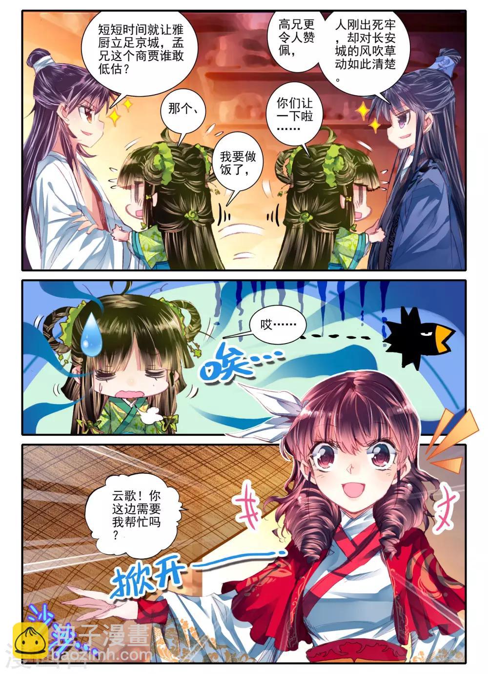 第10话 桃花劫......桃花劫？!-第10话