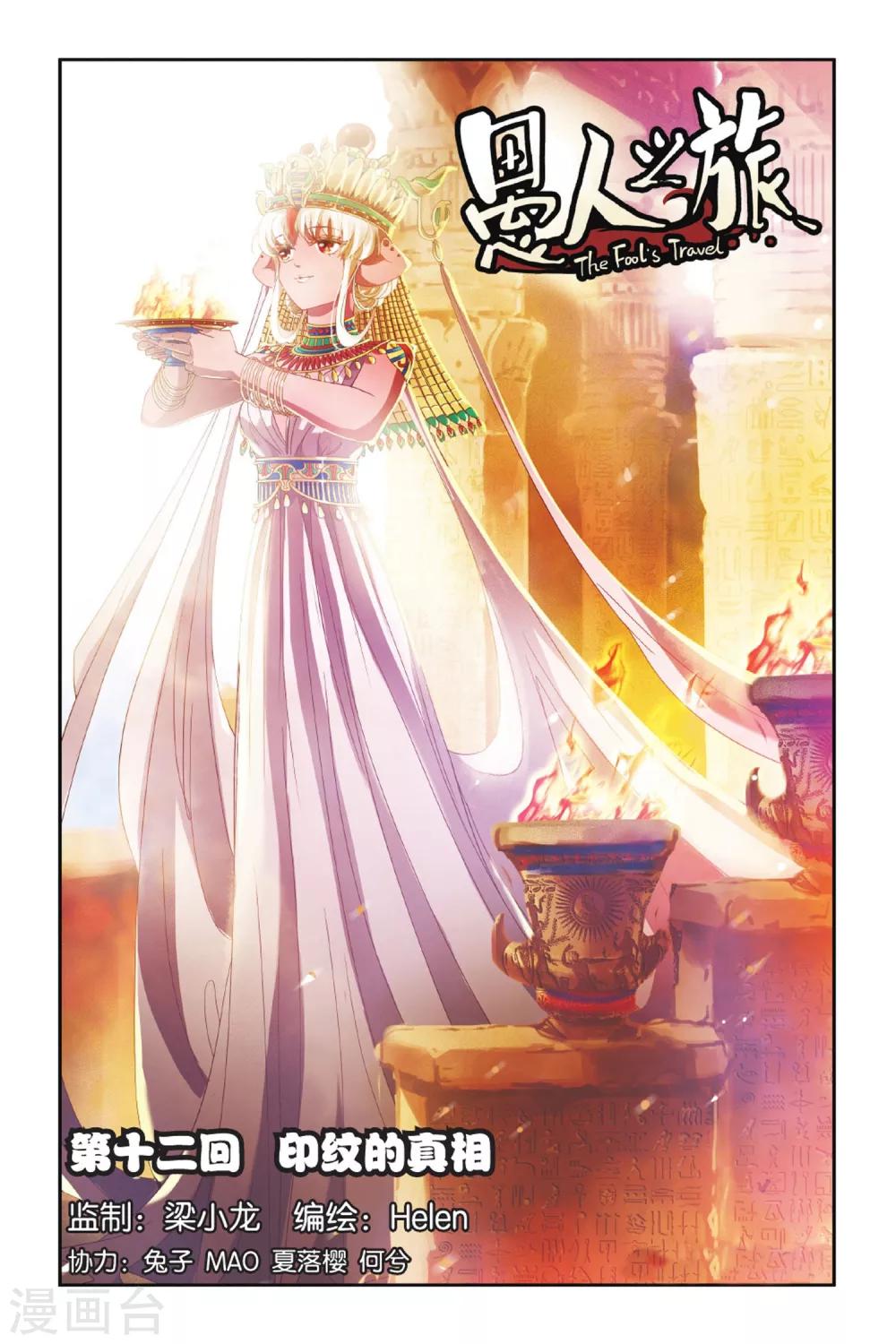 第12话 印纹的真相-第12话