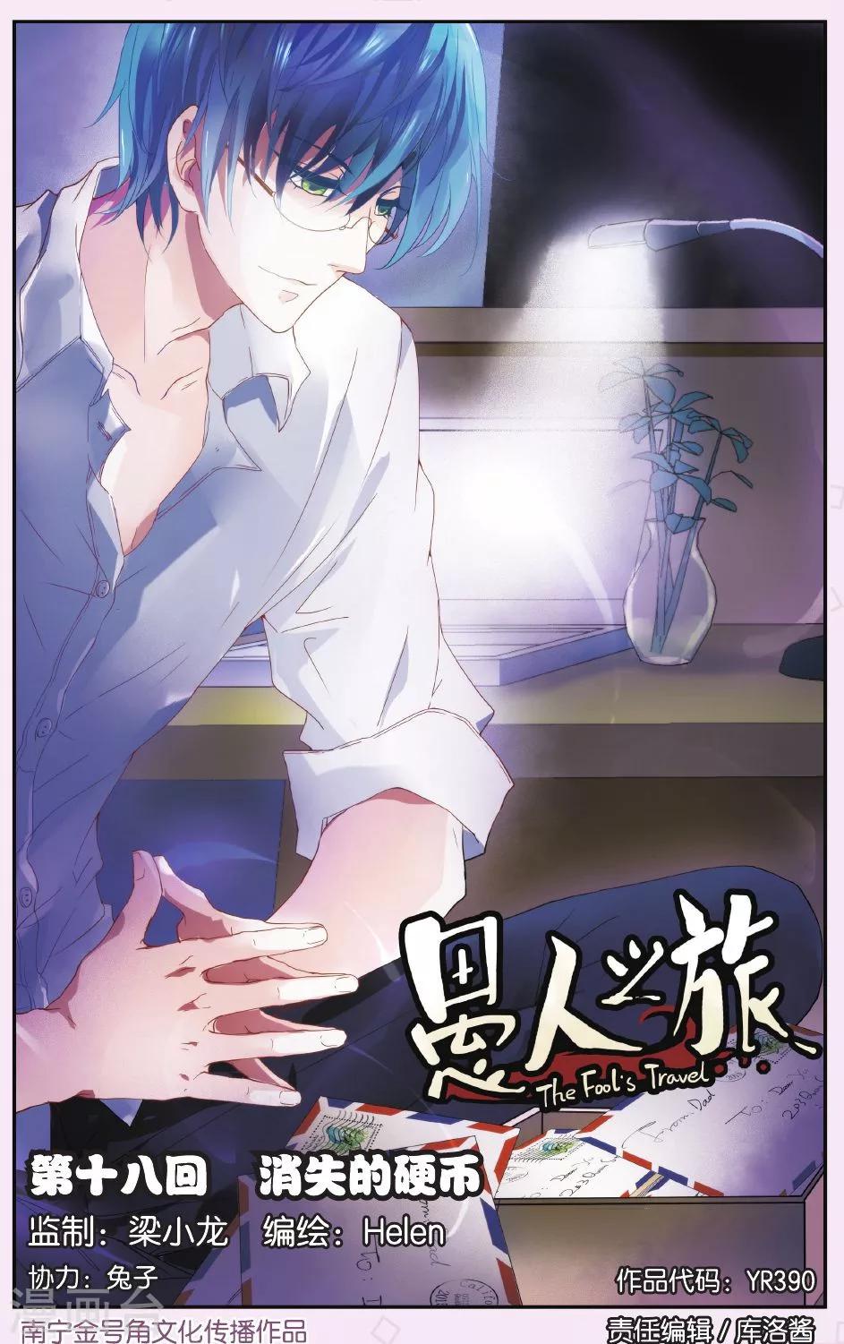 第18话 消失的硬币-第18话