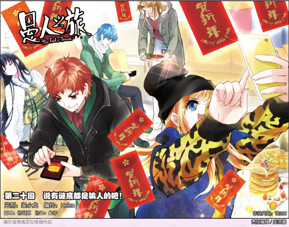 第20话 说有谜底都是骗人的吧！-第20话