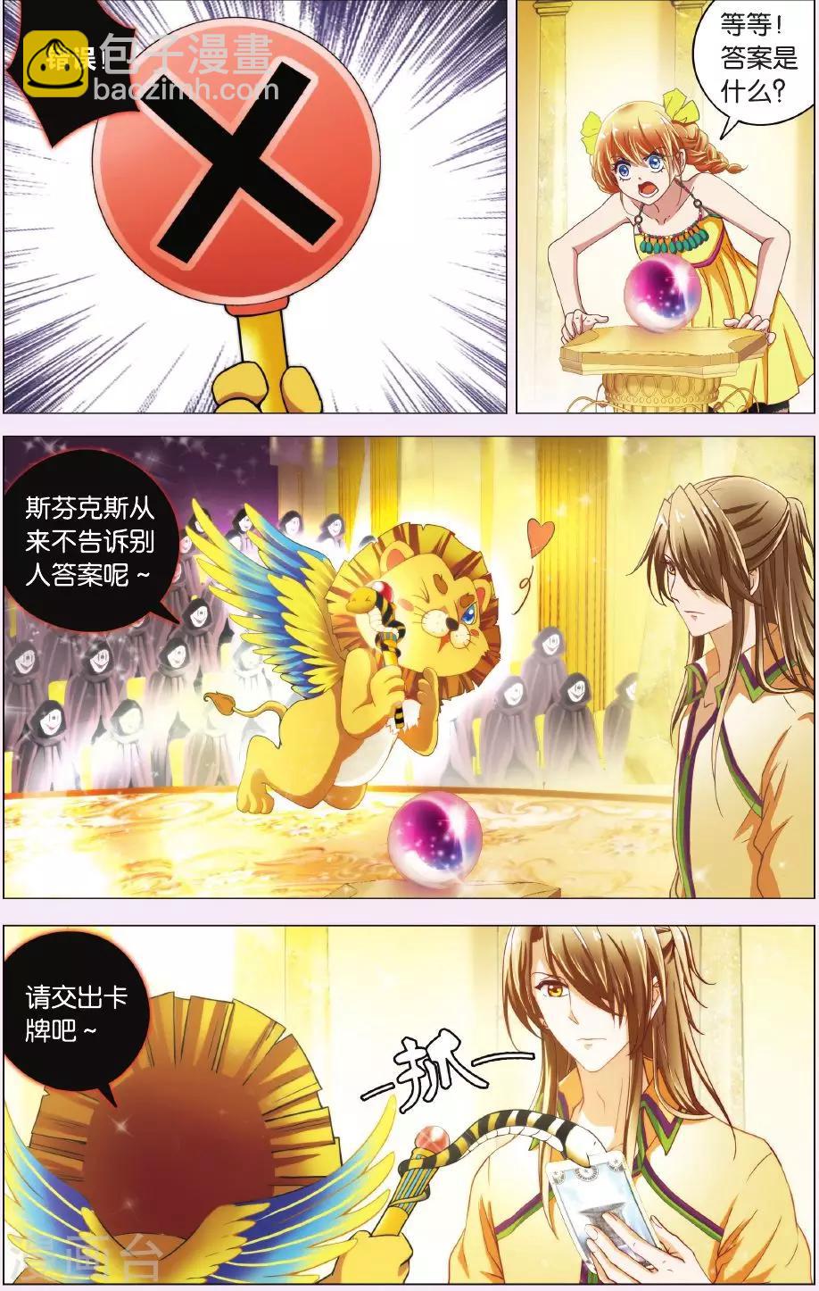 第20话 说有谜底都是骗人的吧！-第20话
