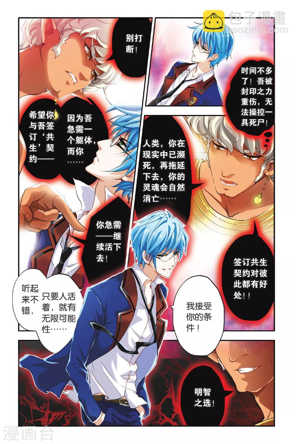 第04话 浴火重生-第4话