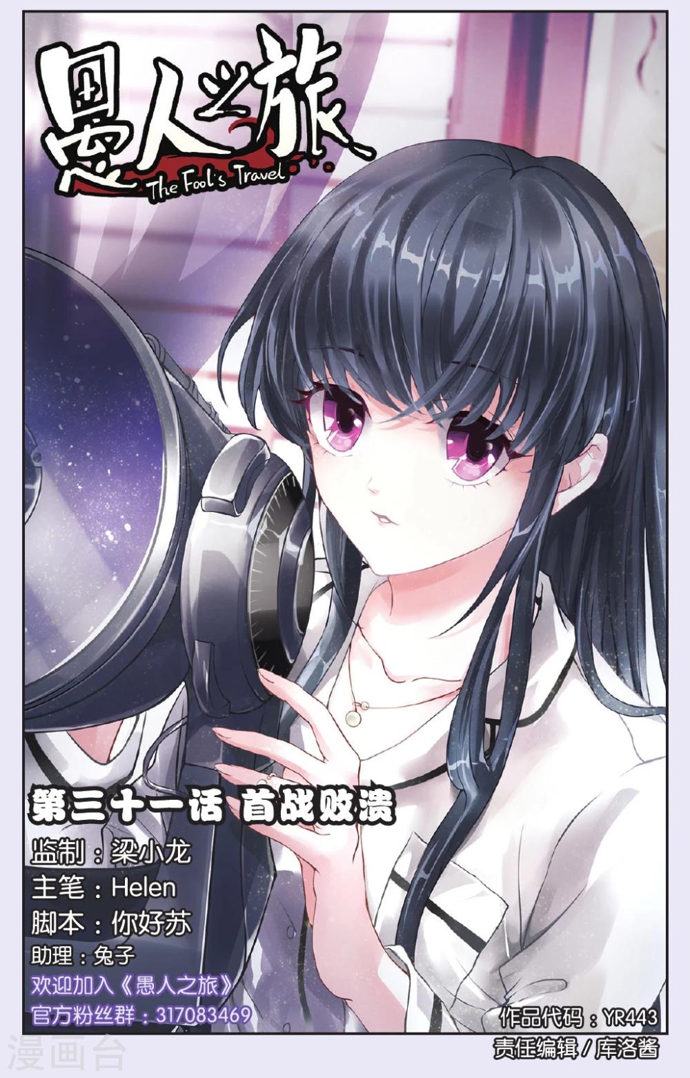 第31话 首战败溃-第32话