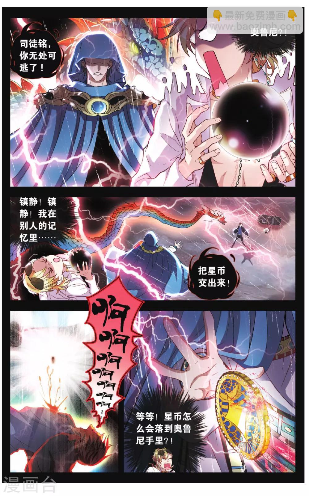第33话 记忆在作祟-第34话