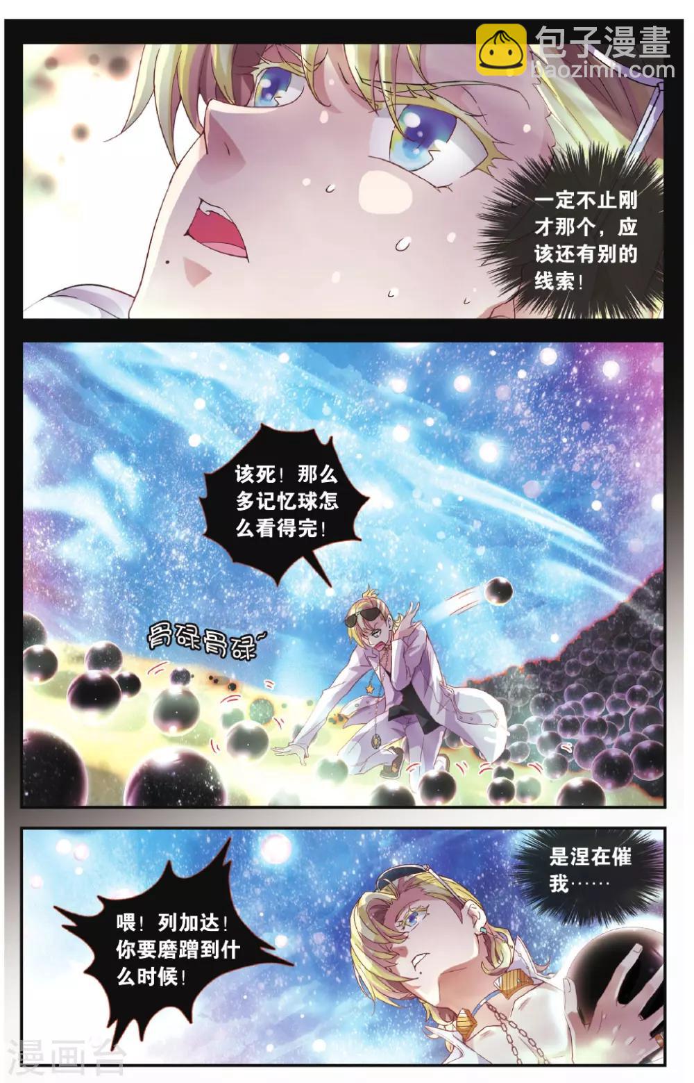 第33话 记忆在作祟-第34话