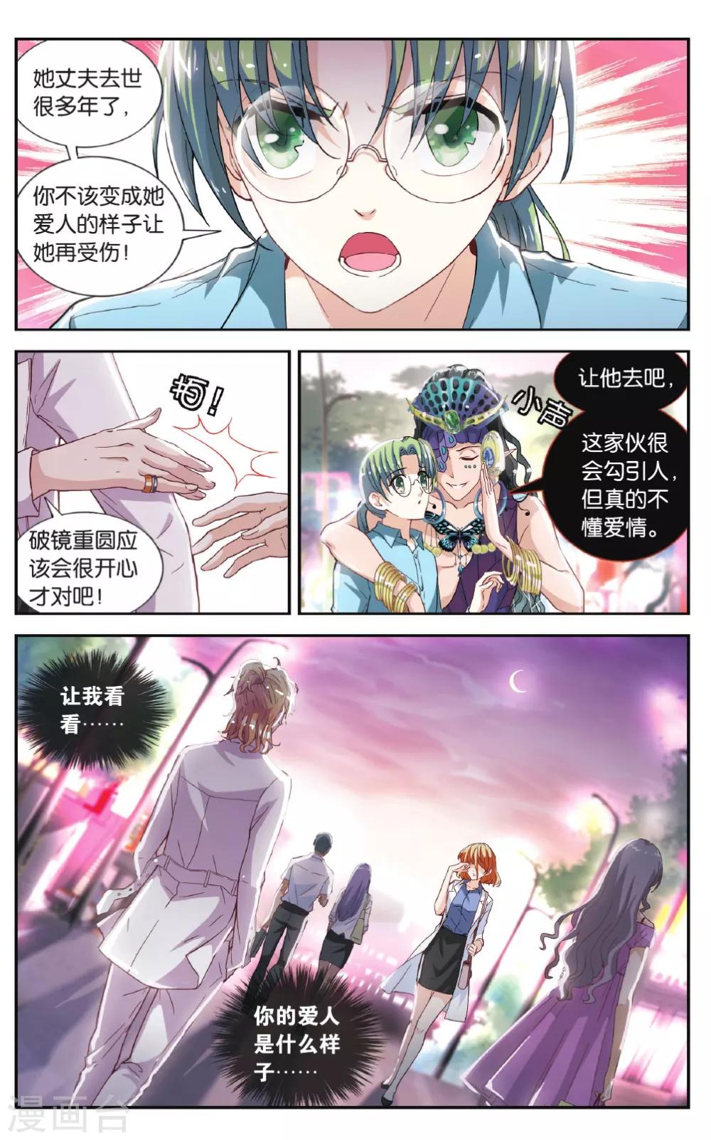 第33话 记忆在作祟-第34话