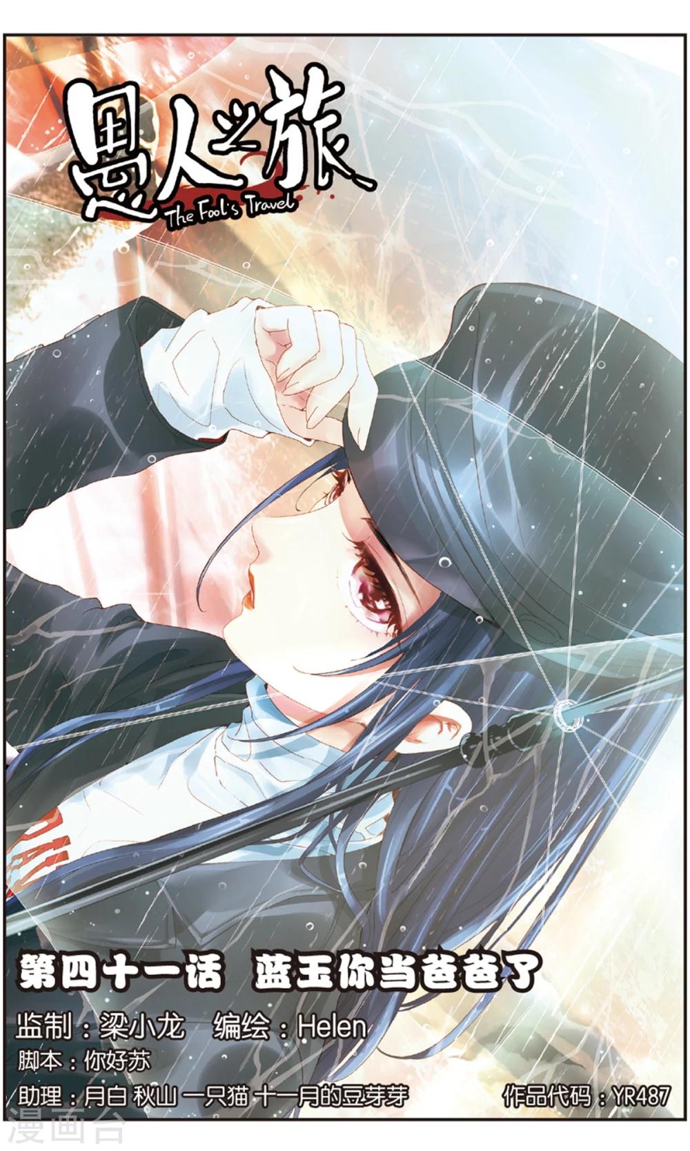 第41话 蓝玉你当爸爸了-第42话