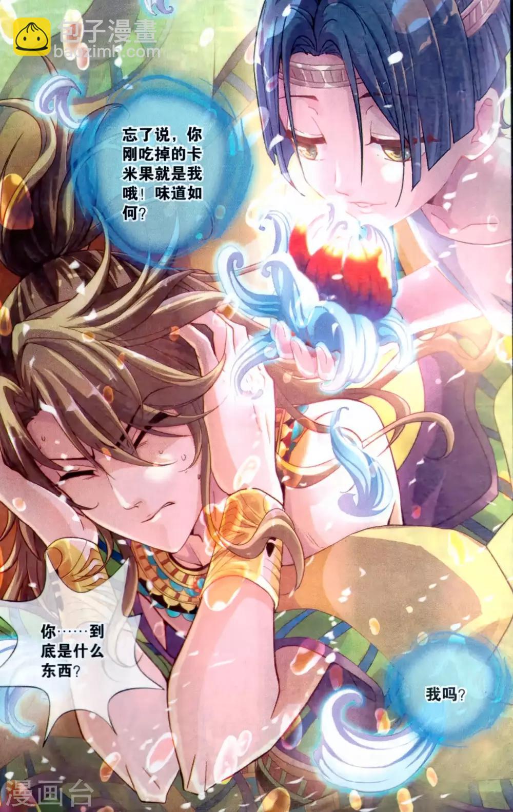第43话 卡米果的神话-第44话