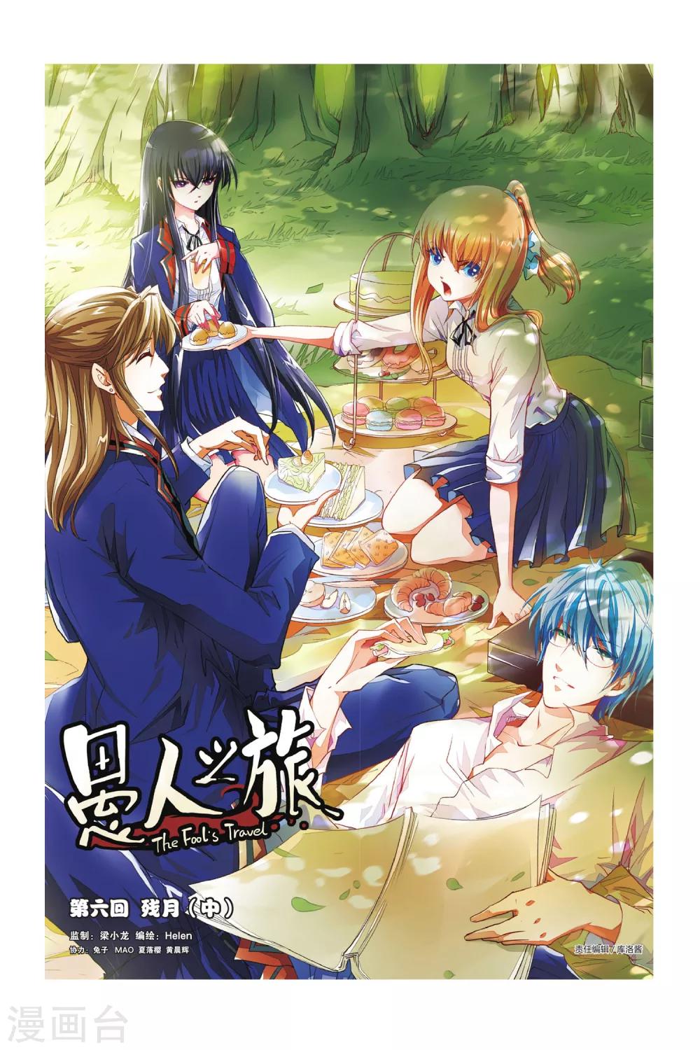 第06话 残月（中）-第6话