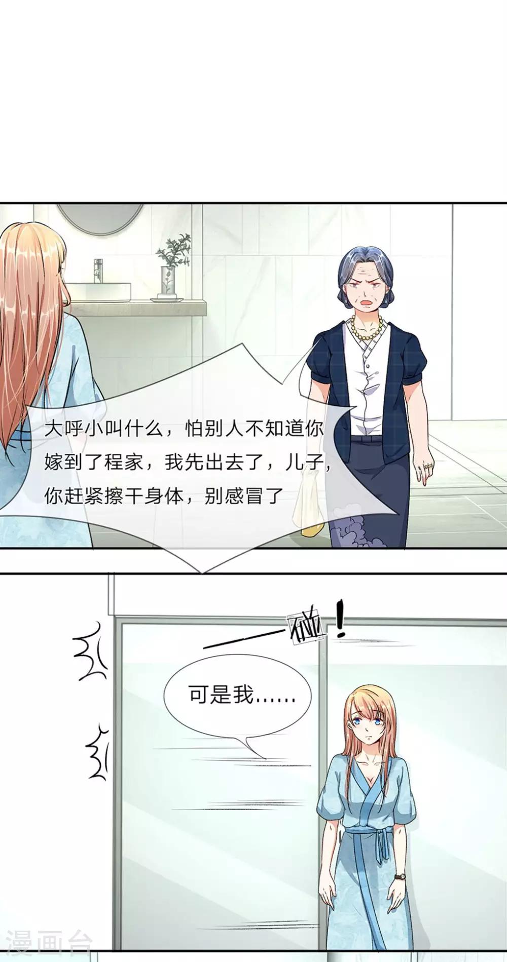 🍜余生漫漫偏爱你 第1话 婆婆给老公洗澡 第11页