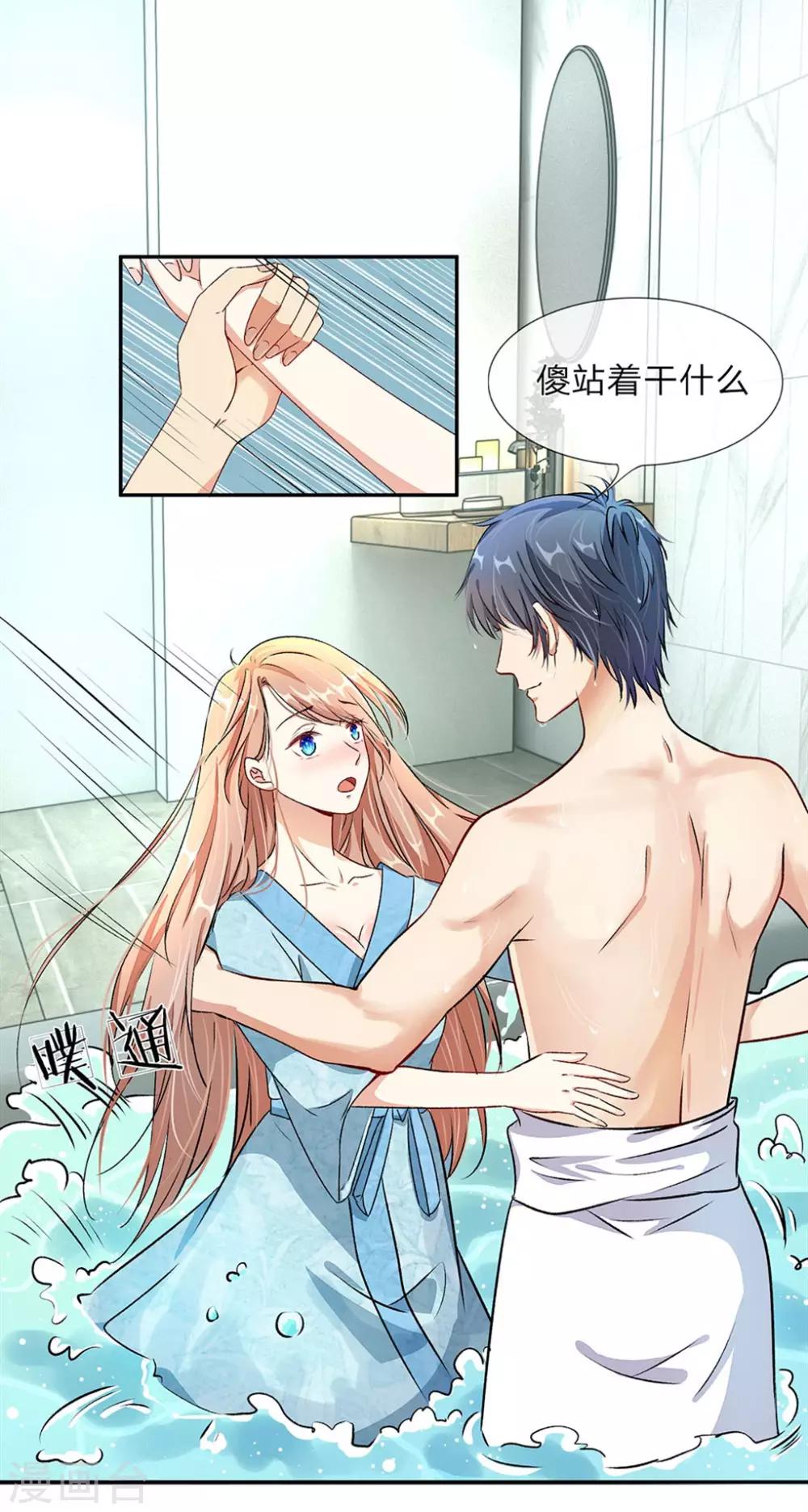 🍜余生漫漫偏爱你 第1话 婆婆给老公洗澡 第12页